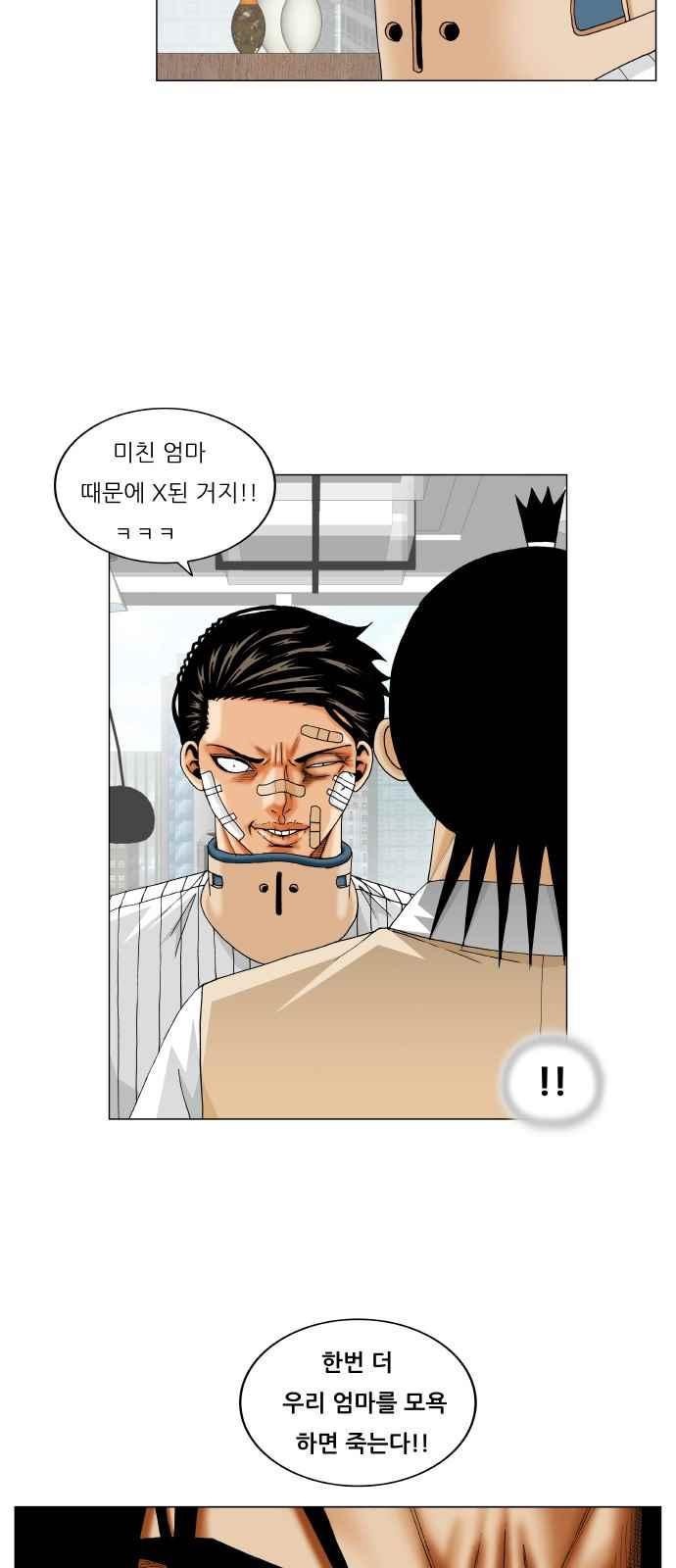 Ultimate Legend: Kang Hae Hyo Ch.251 p36