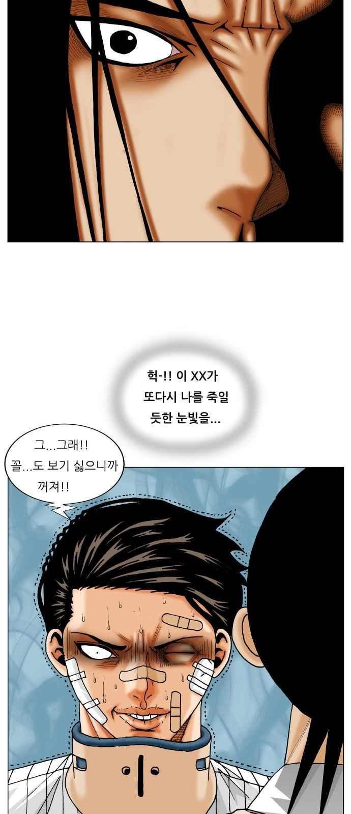 Ultimate Legend: Kang Hae Hyo Ch.251 p37