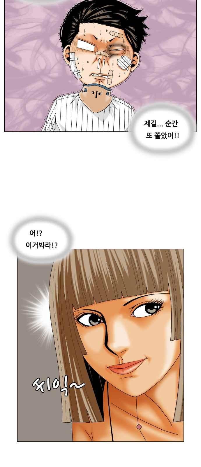 Ultimate Legend: Kang Hae Hyo Ch.251 p39