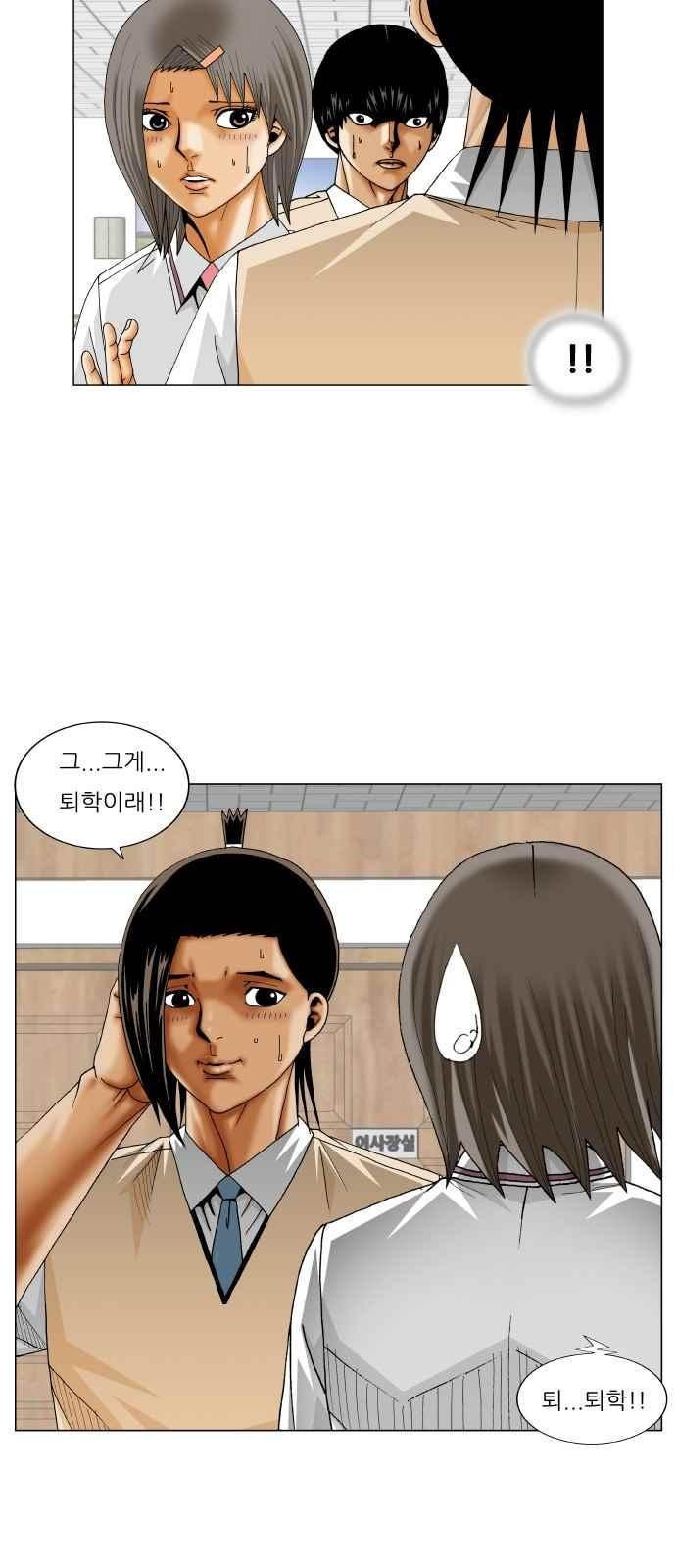 Ultimate Legend: Kang Hae Hyo Ch.251 p41