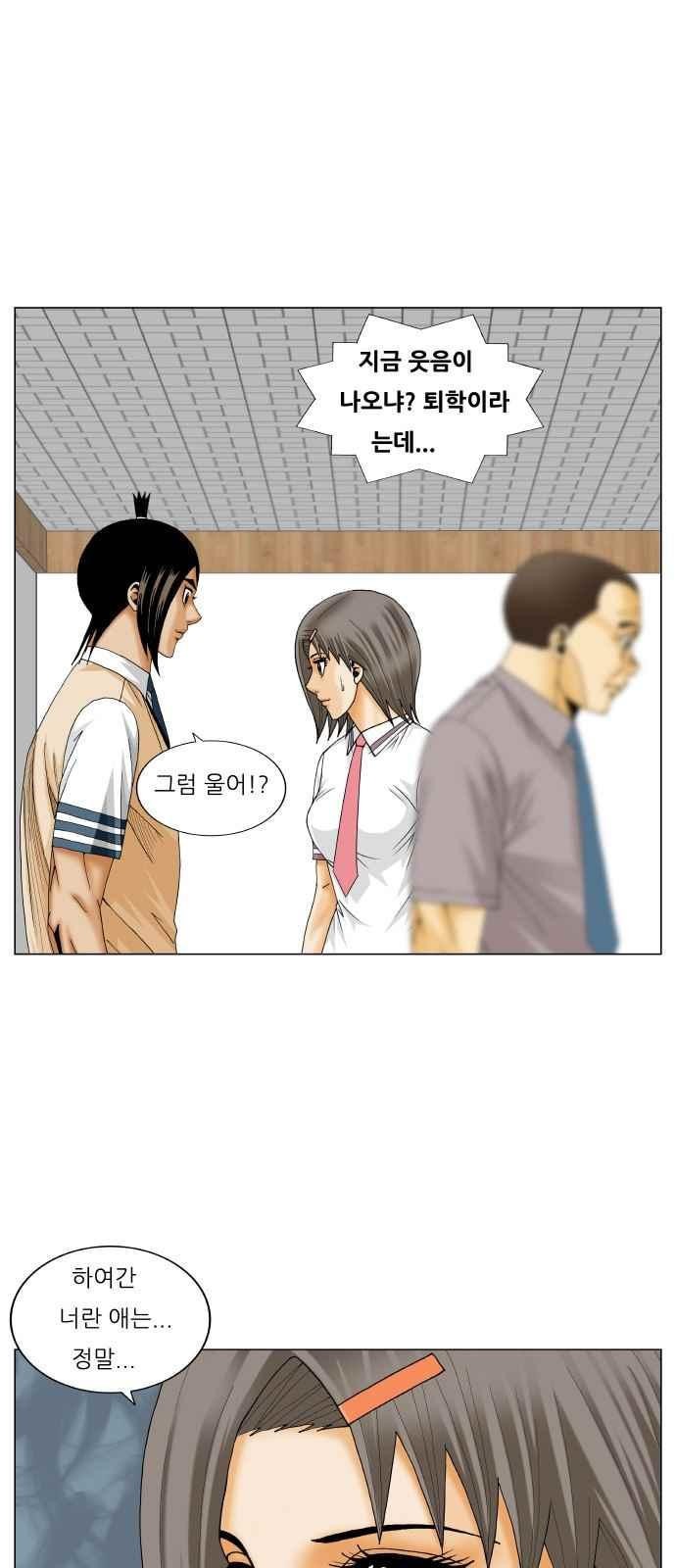 Ultimate Legend: Kang Hae Hyo Ch.251 p42