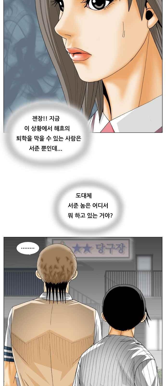 Ultimate Legend: Kang Hae Hyo Ch.251 p43