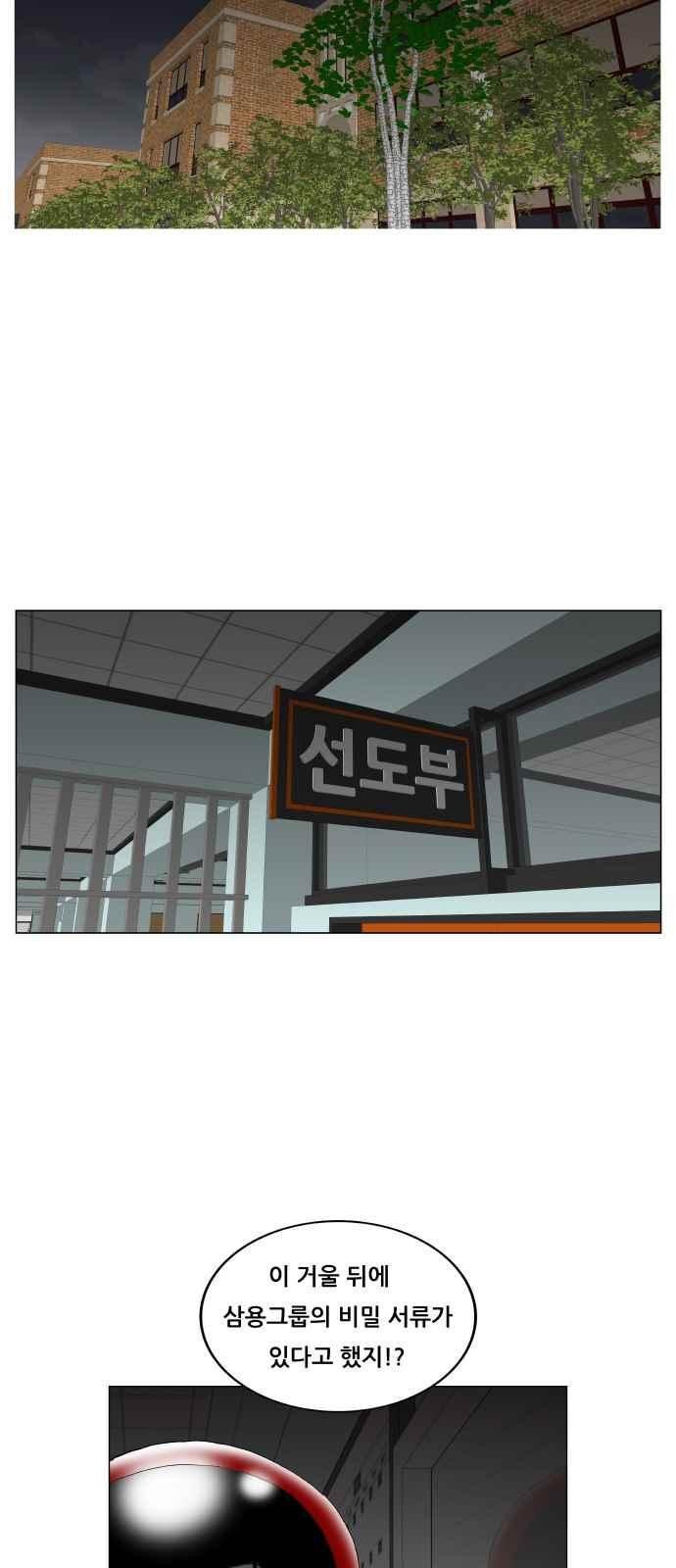 Ultimate Legend: Kang Hae Hyo Ch.251 p45