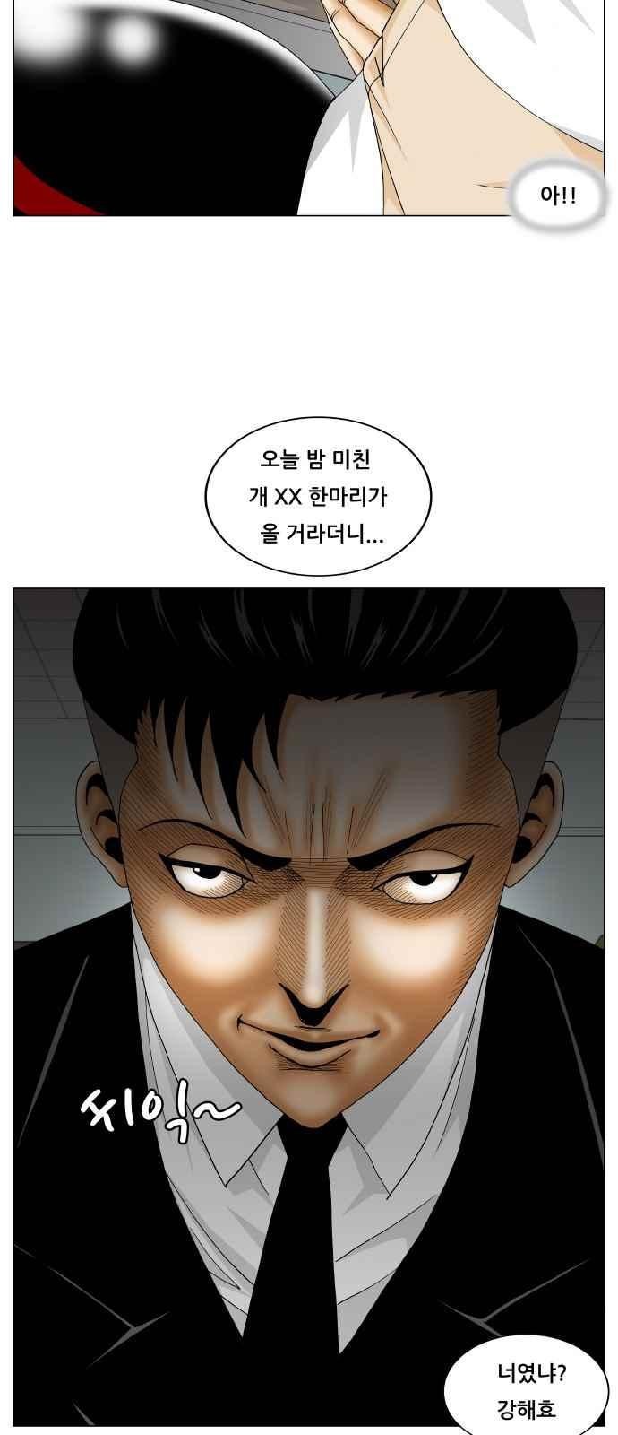 Ultimate Legend: Kang Hae Hyo Ch.251 p47