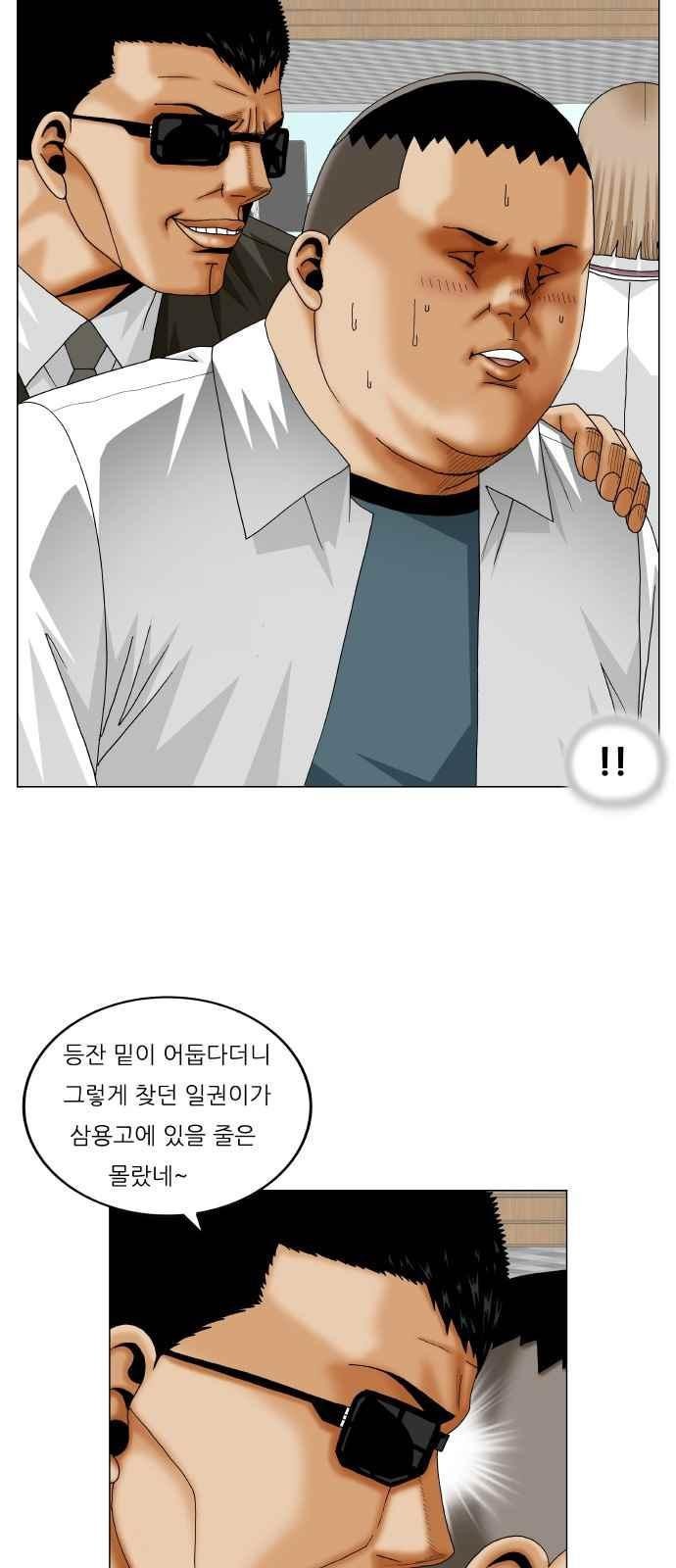 Ultimate Legend: Kang Hae Hyo Ch.251 p5