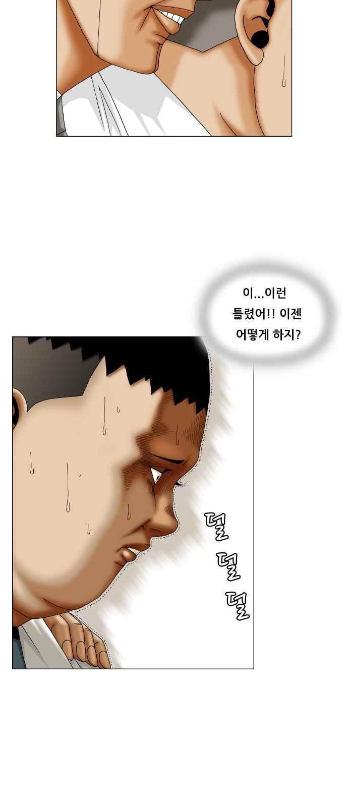 Ultimate Legend: Kang Hae Hyo Ch.251 p6