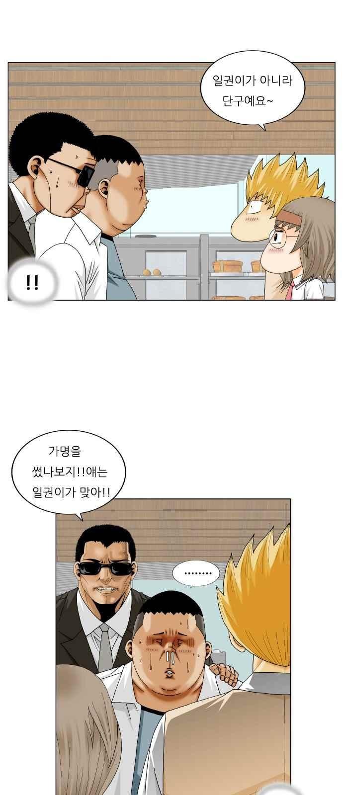 Ultimate Legend: Kang Hae Hyo Ch.251 p7