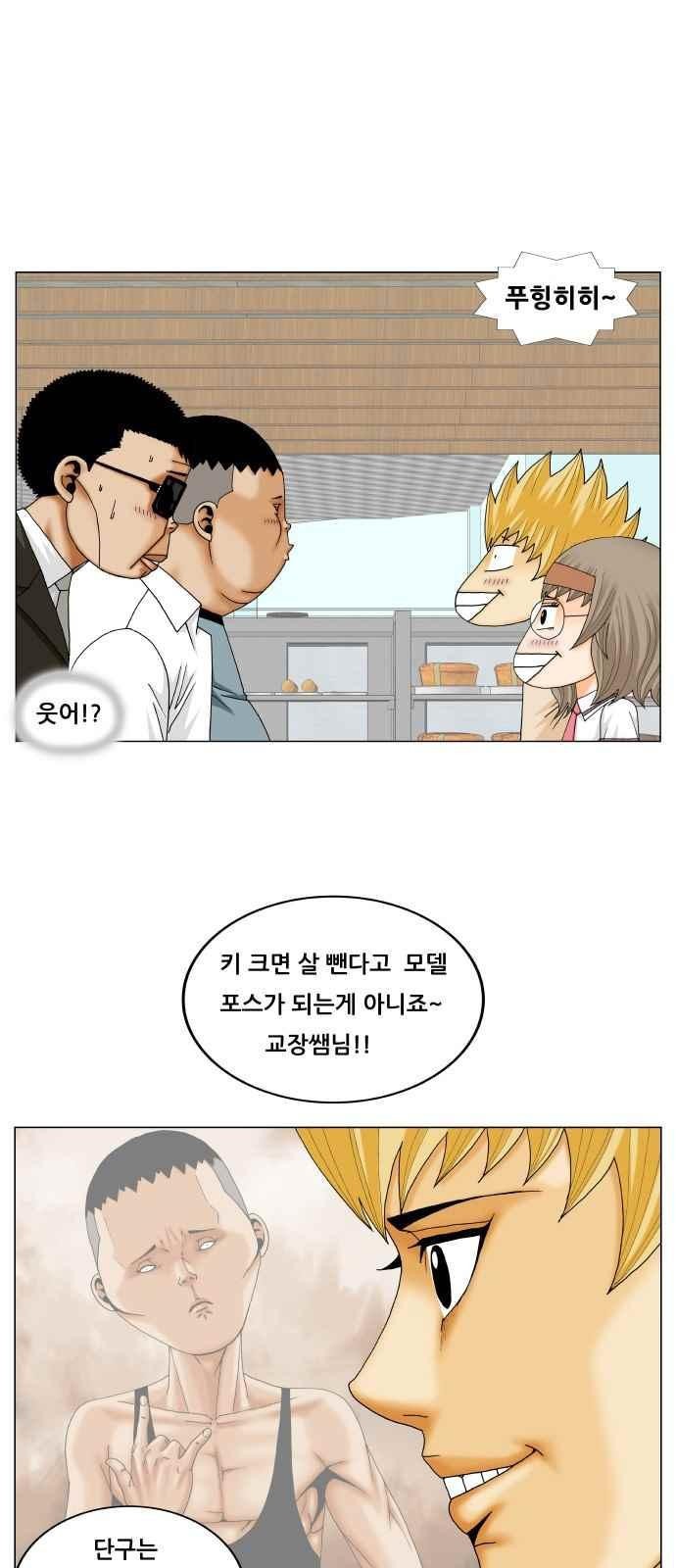 Ultimate Legend: Kang Hae Hyo Ch.251 p9