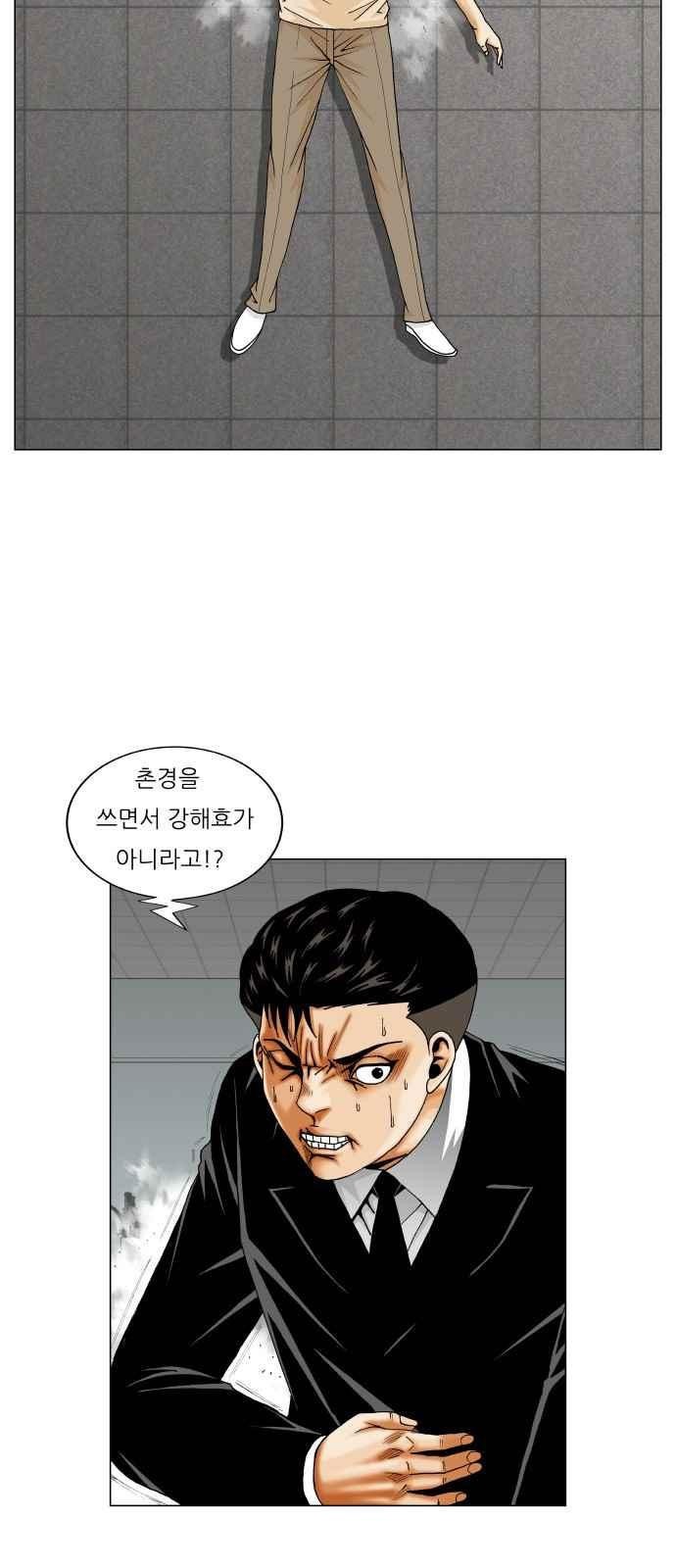 Ultimate Legend: Kang Hae Hyo Ch.252 p14
