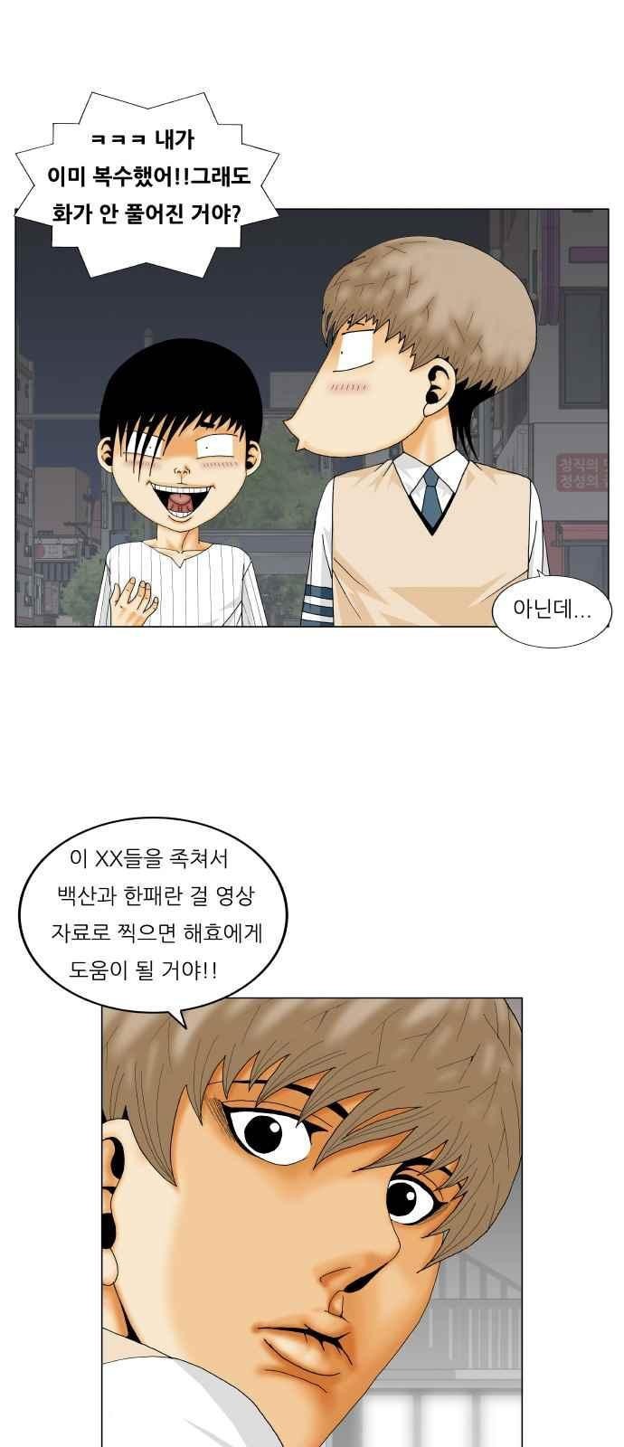 Ultimate Legend: Kang Hae Hyo Ch.252 p31