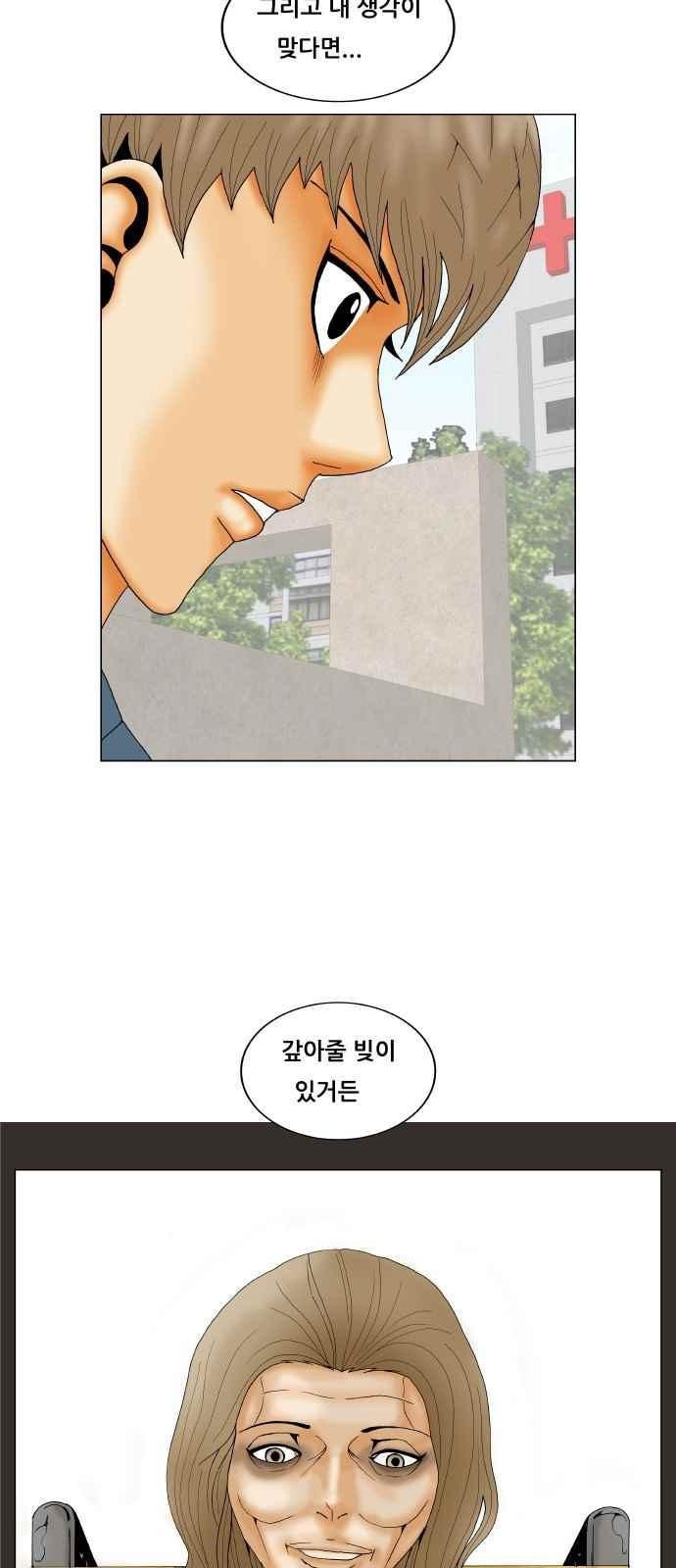Ultimate Legend: Kang Hae Hyo Ch.252 p33