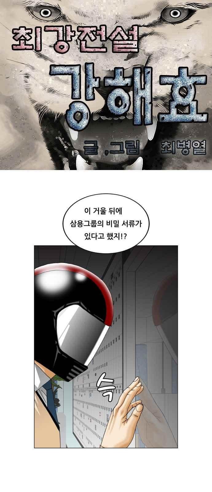 Ultimate Legend: Kang Hae Hyo Ch.252 p47