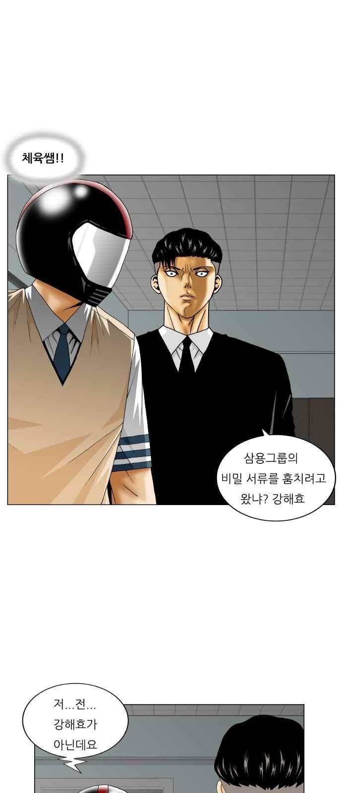 Ultimate Legend: Kang Hae Hyo Ch.252 p51