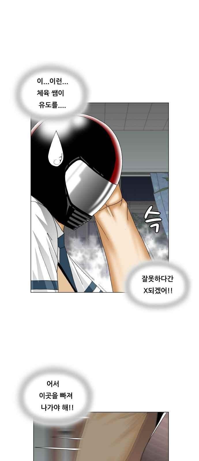 Ultimate Legend: Kang Hae Hyo Ch.252 p61
