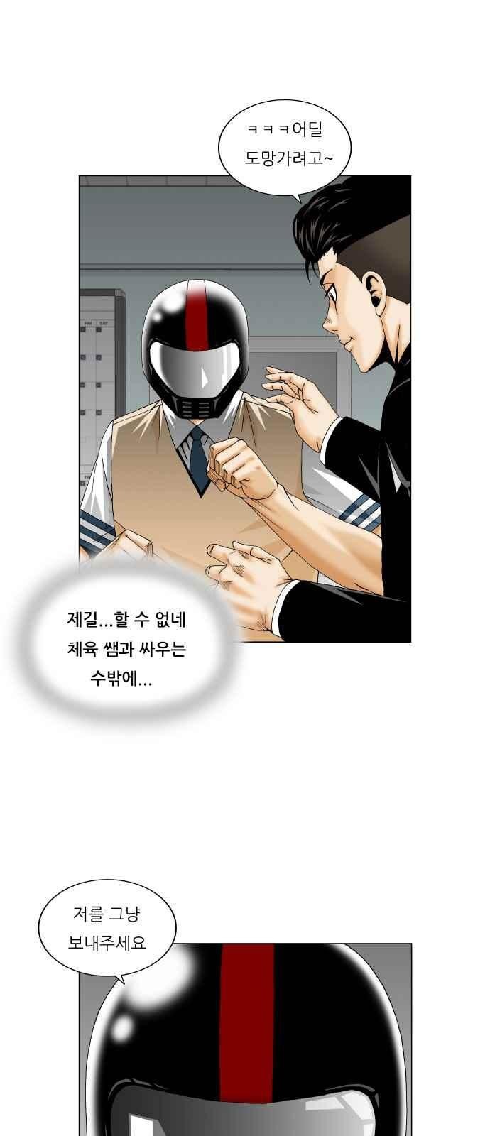 Ultimate Legend: Kang Hae Hyo Ch.252 p64