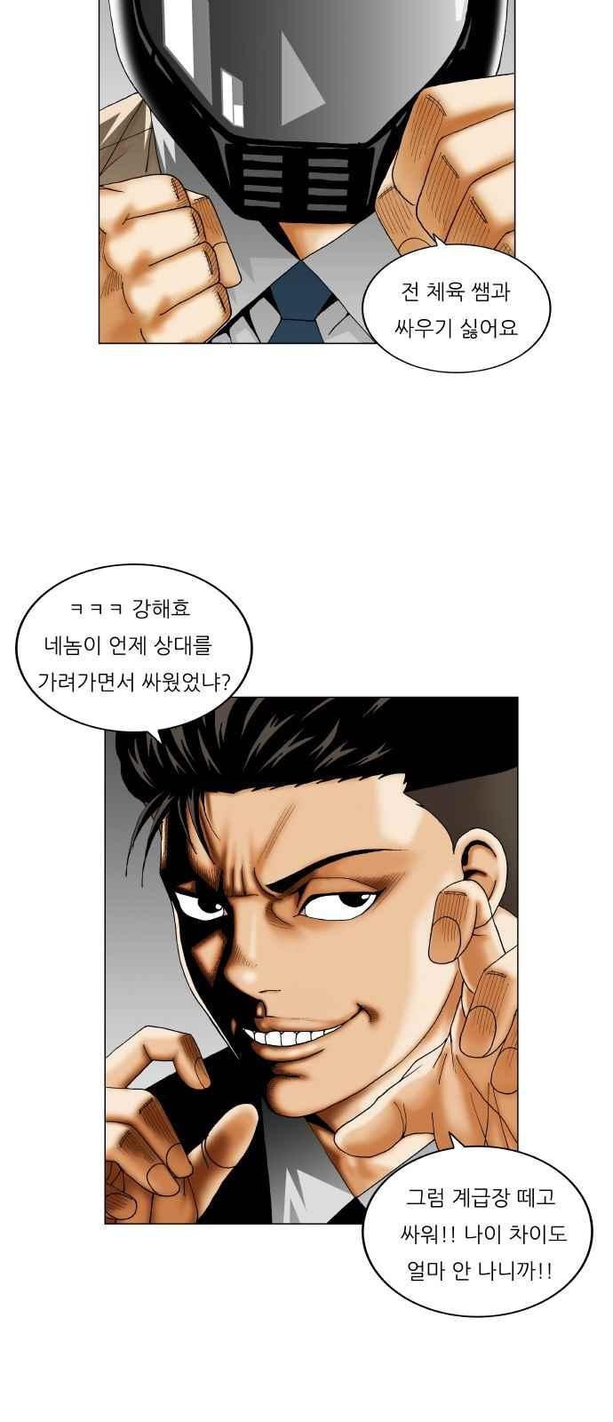 Ultimate Legend: Kang Hae Hyo Ch.252 p65