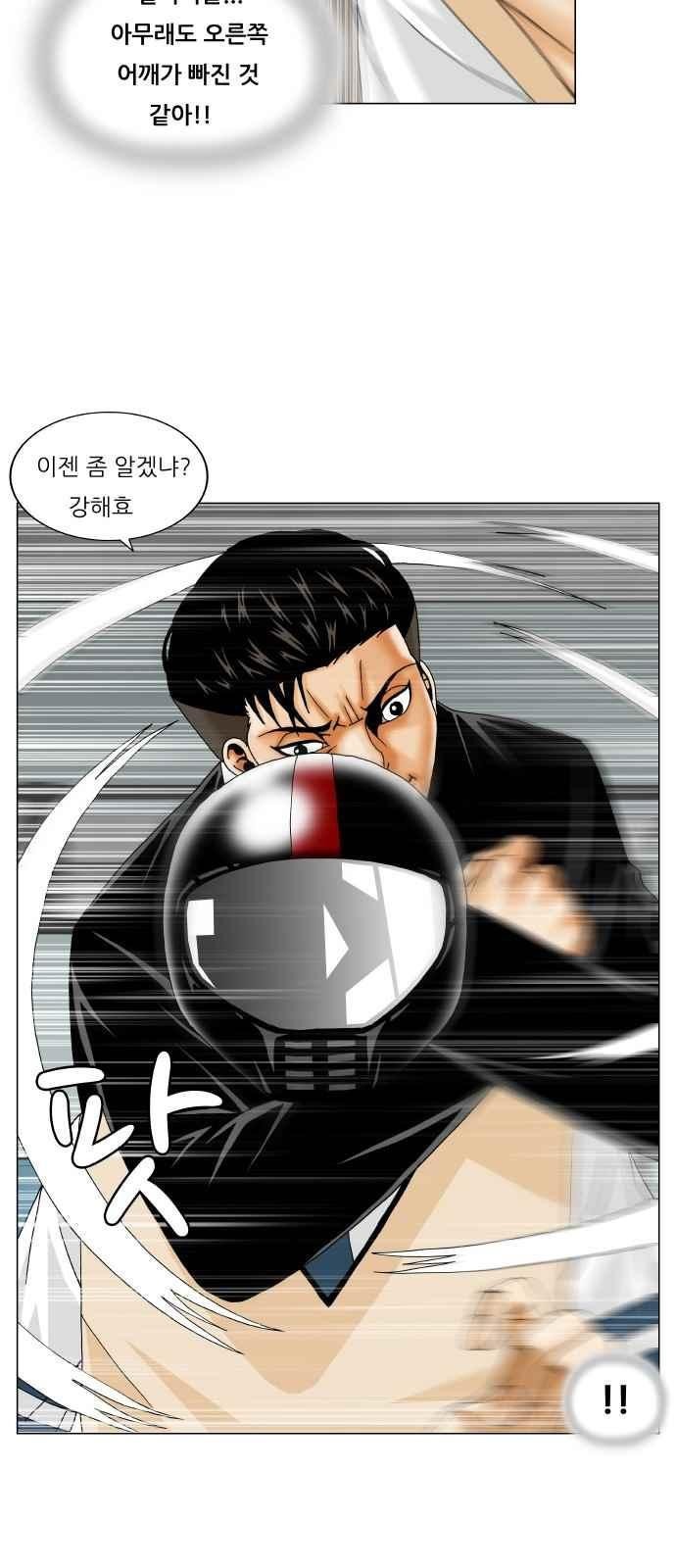 Ultimate Legend: Kang Hae Hyo Ch.252 p73