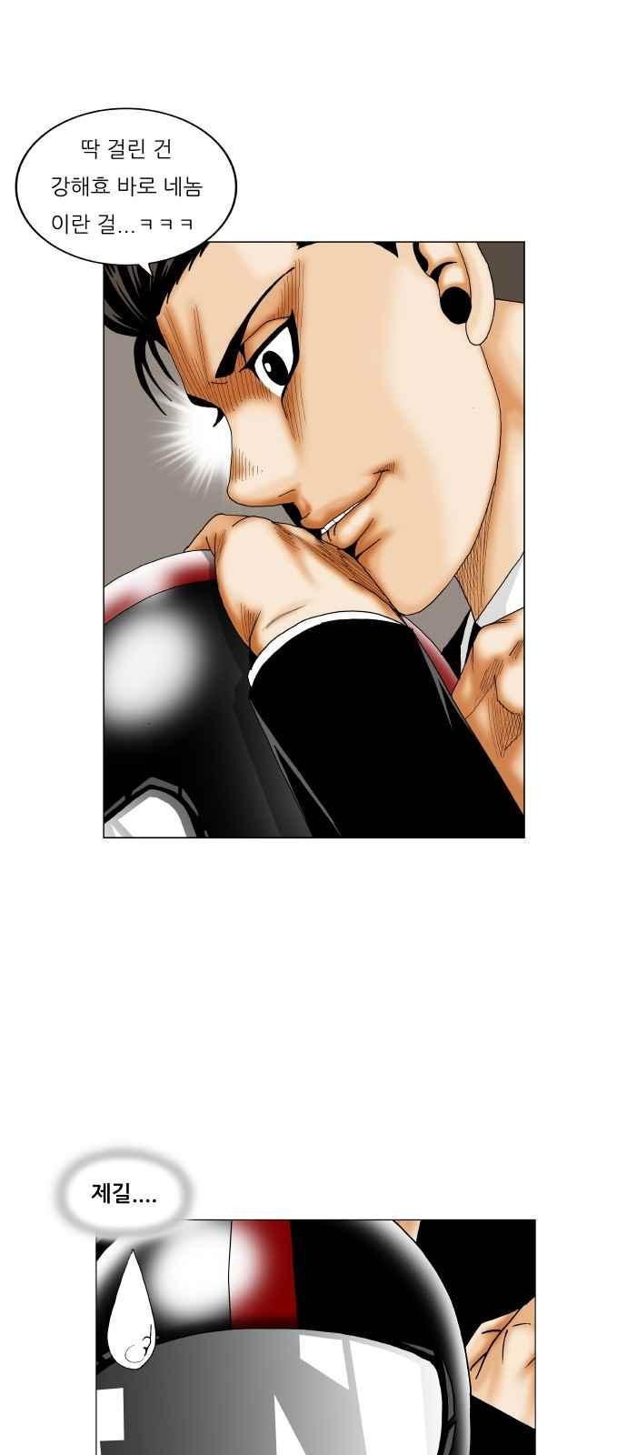 Ultimate Legend: Kang Hae Hyo Ch.252 p74