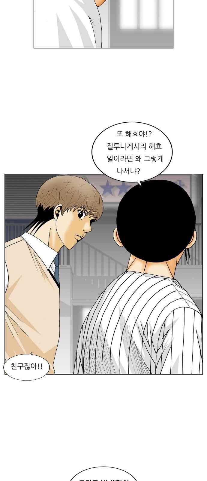 Ultimate Legend: Kang Hae Hyo Ch.252 p78