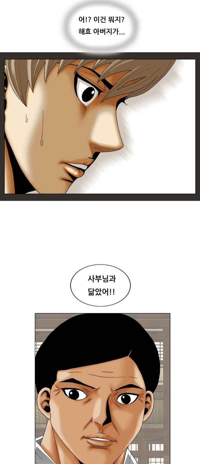 Ultimate Legend: Kang Hae Hyo Ch.252 p86