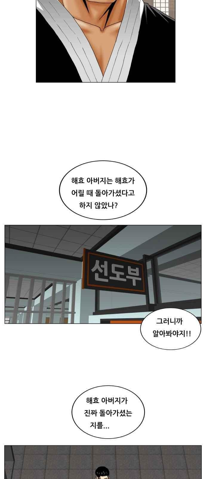Ultimate Legend: Kang Hae Hyo Ch.252 p87