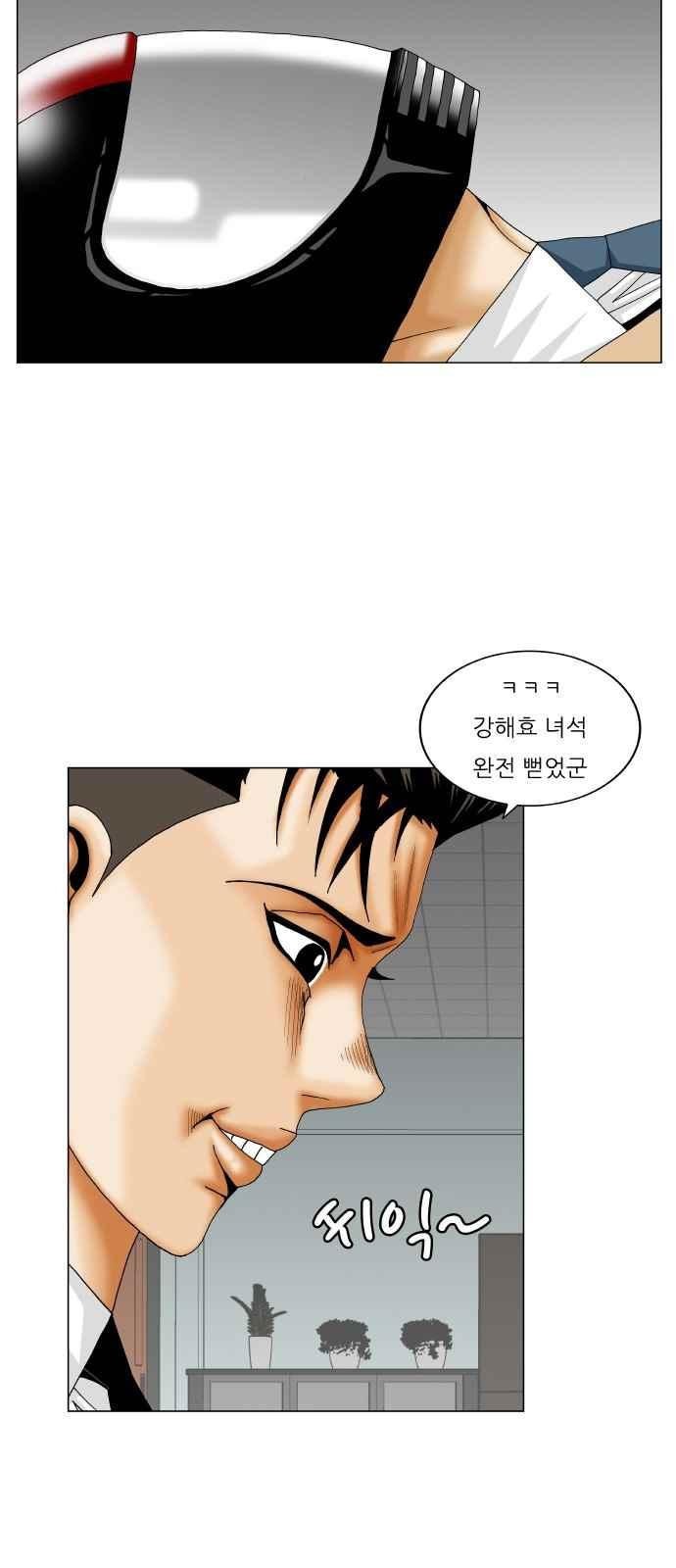 Ultimate Legend: Kang Hae Hyo Ch.252 p89