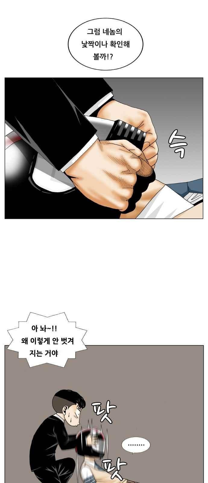 Ultimate Legend: Kang Hae Hyo Ch.252 p90