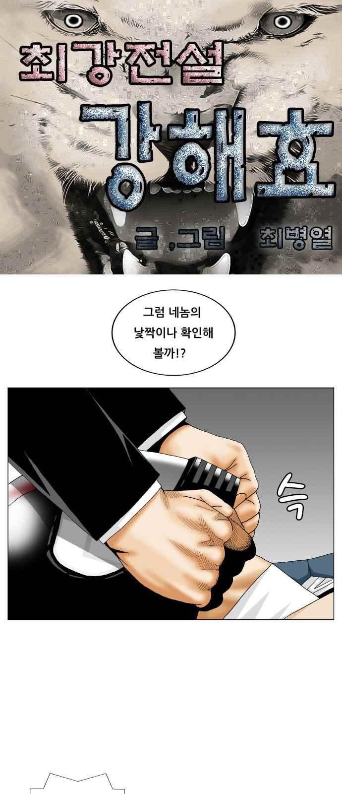 Ultimate Legend: Kang Hae Hyo Ch.253 p1