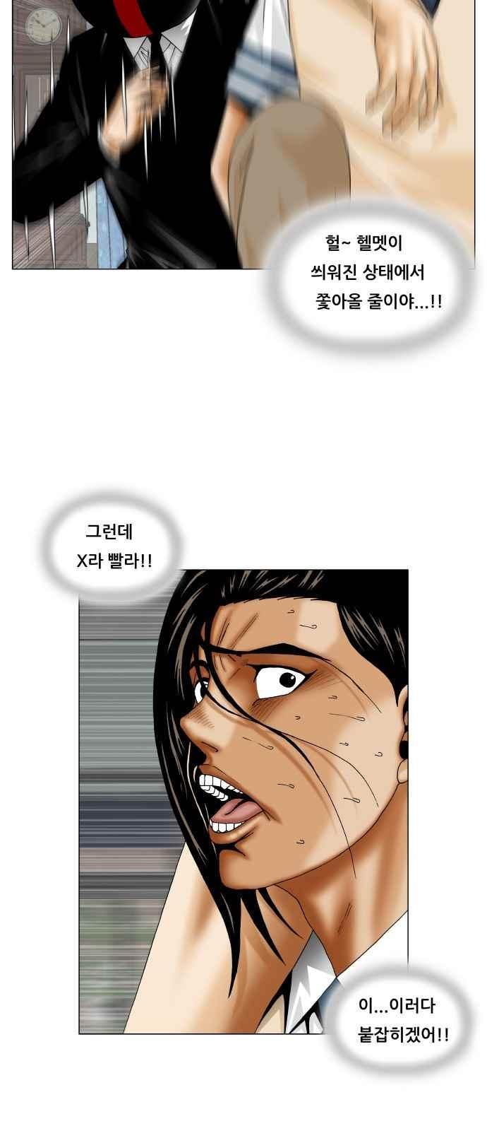 Ultimate Legend: Kang Hae Hyo Ch.253 p13