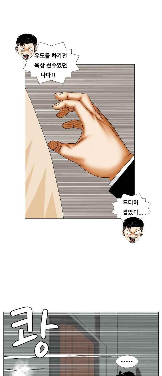 Ultimate Legend: Kang Hae Hyo Ch.253 p14