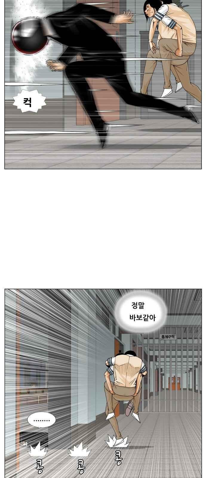 Ultimate Legend: Kang Hae Hyo Ch.253 p15