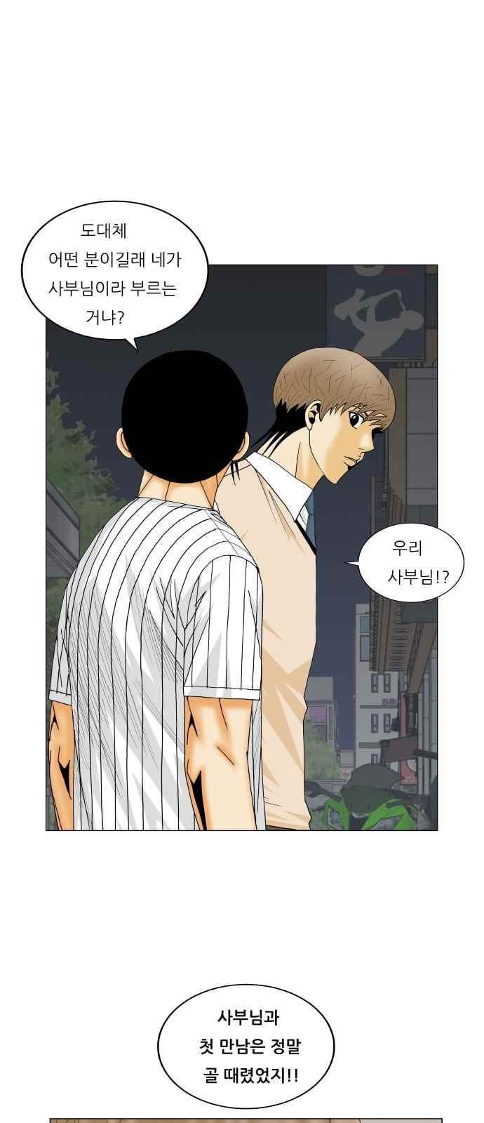 Ultimate Legend: Kang Hae Hyo Ch.253 p18