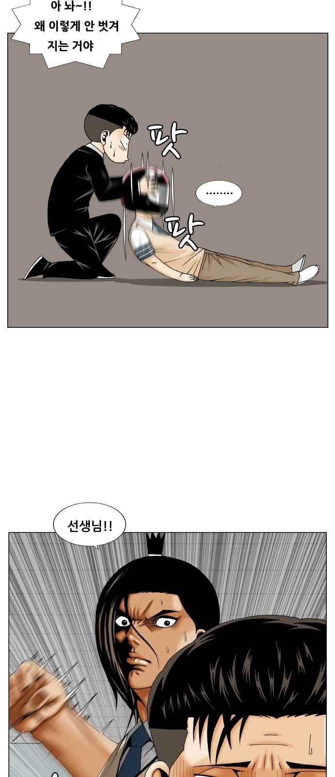 Ultimate Legend: Kang Hae Hyo Ch.253 p2