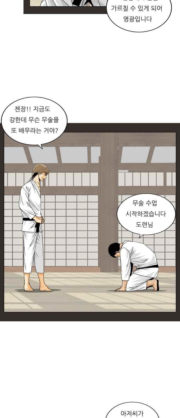Ultimate Legend: Kang Hae Hyo Ch.253 p20