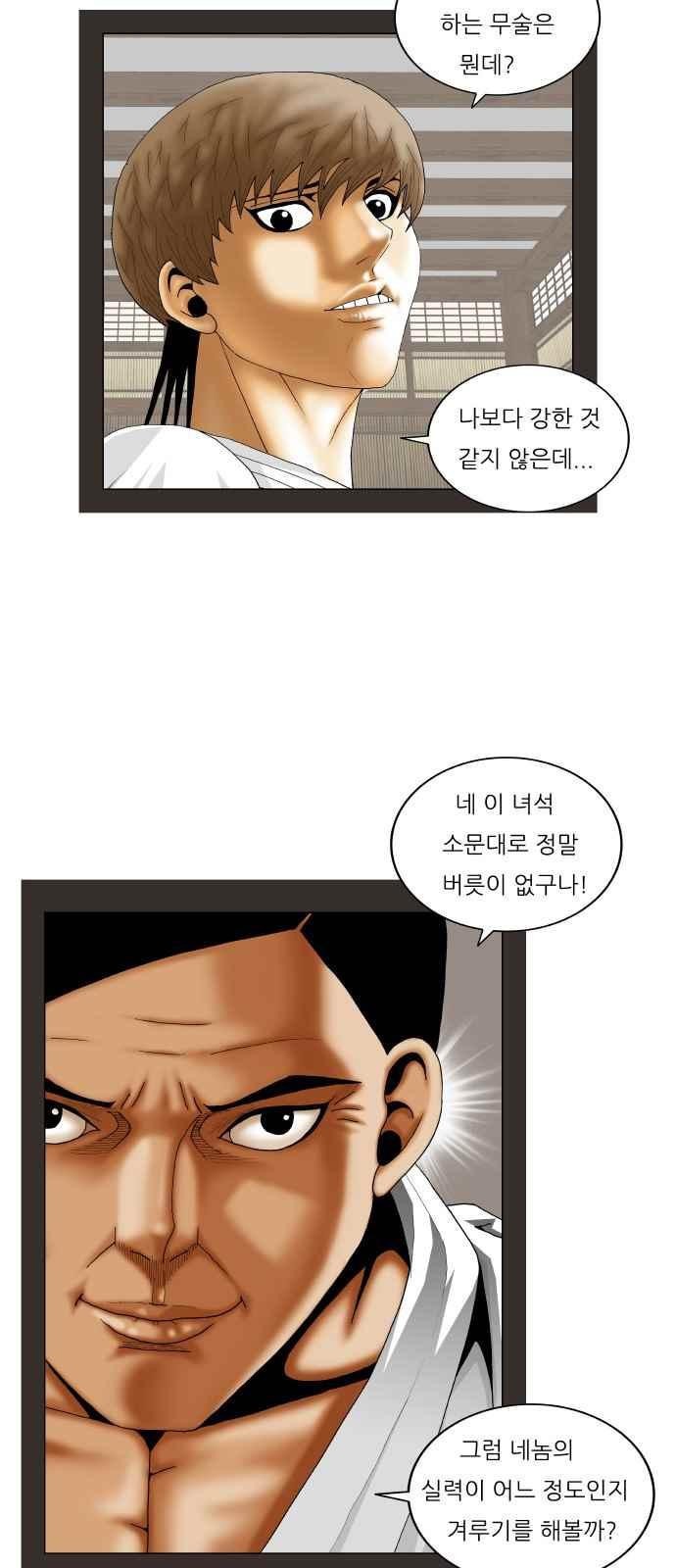 Ultimate Legend: Kang Hae Hyo Ch.253 p21