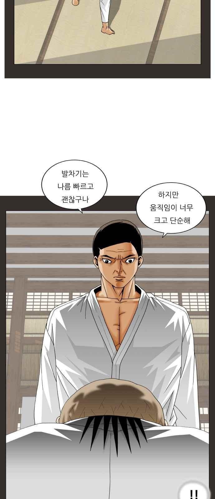 Ultimate Legend: Kang Hae Hyo Ch.253 p25