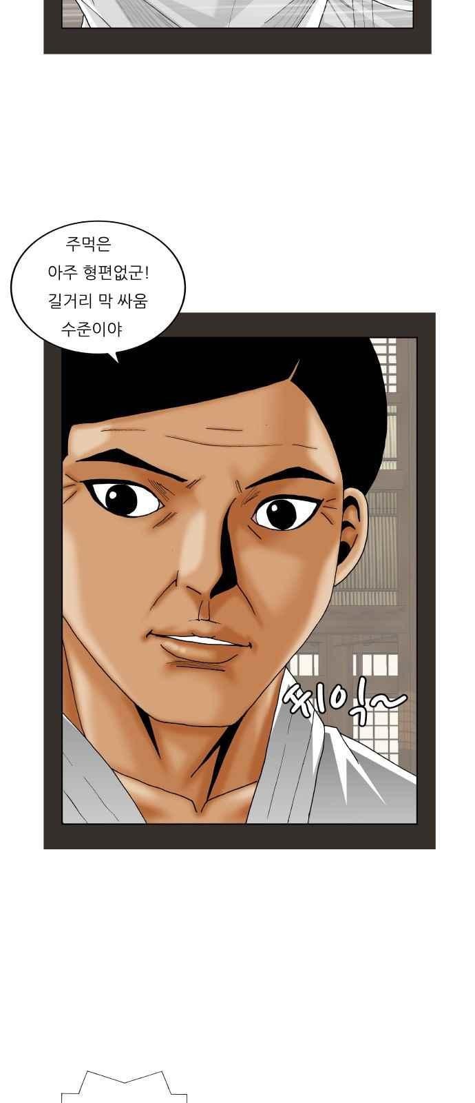 Ultimate Legend: Kang Hae Hyo Ch.253 p28