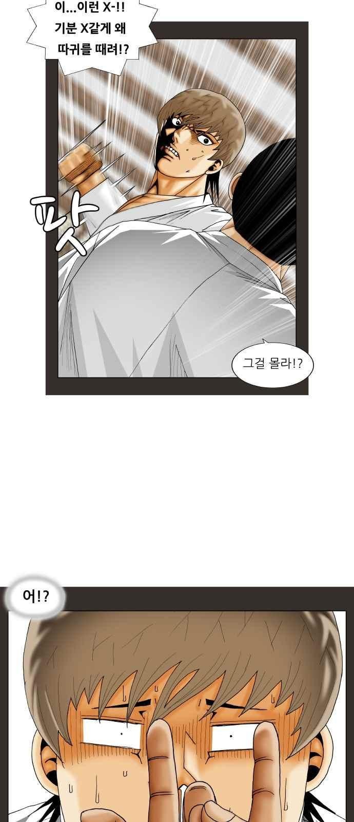 Ultimate Legend: Kang Hae Hyo Ch.253 p29