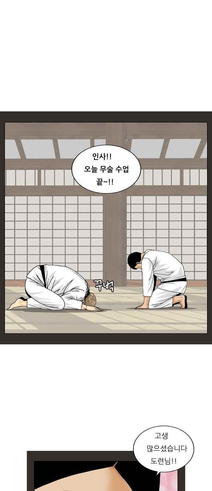 Ultimate Legend: Kang Hae Hyo Ch.253 p33