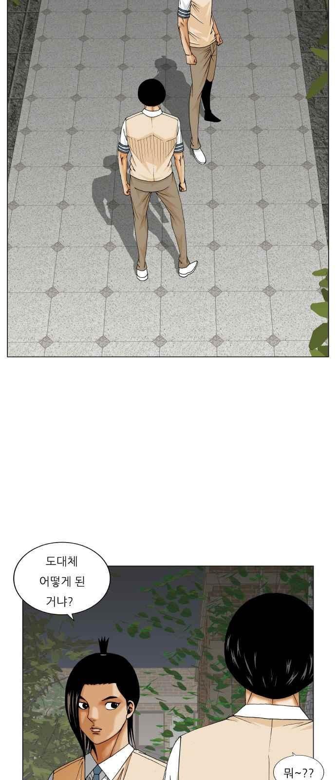 Ultimate Legend: Kang Hae Hyo Ch.253 p39