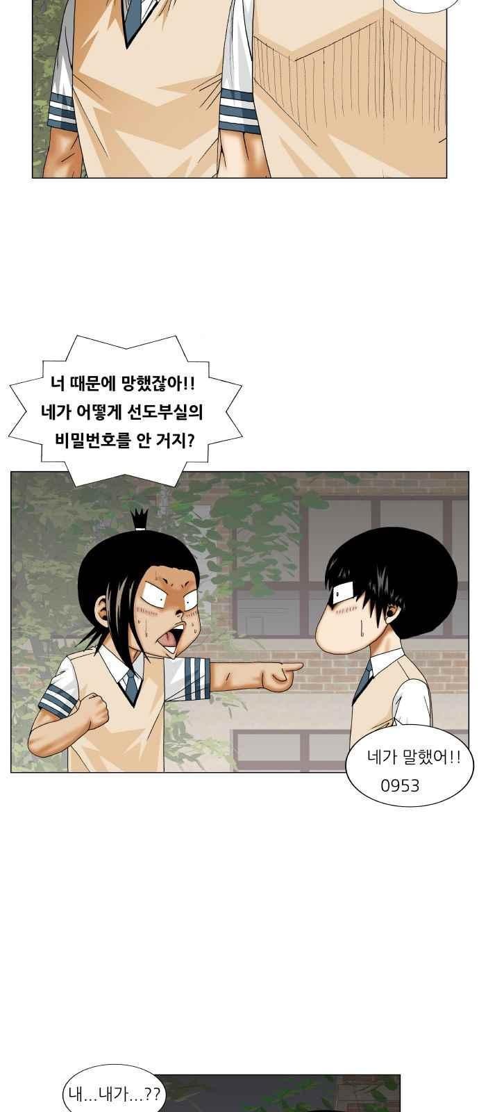 Ultimate Legend: Kang Hae Hyo Ch.253 p40