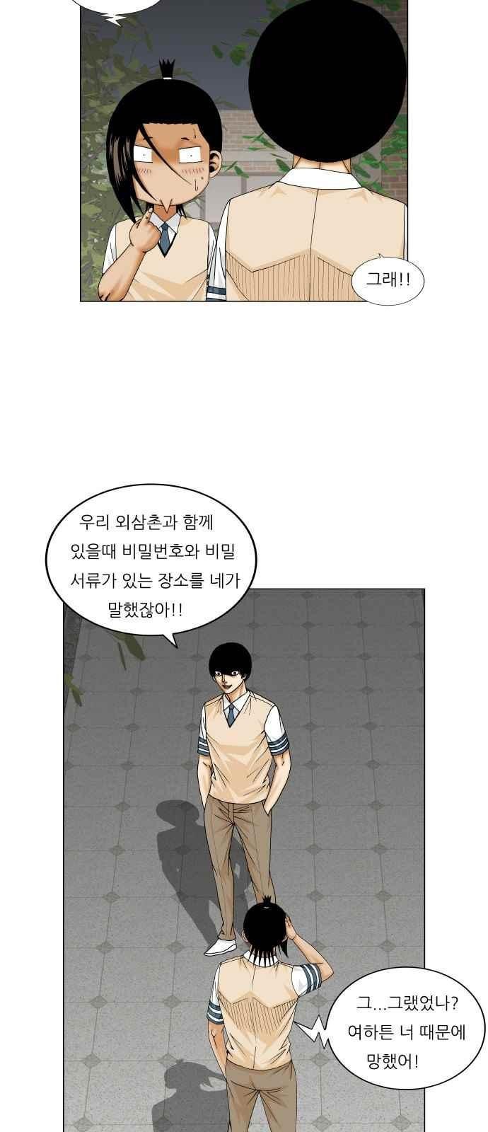 Ultimate Legend: Kang Hae Hyo Ch.253 p41