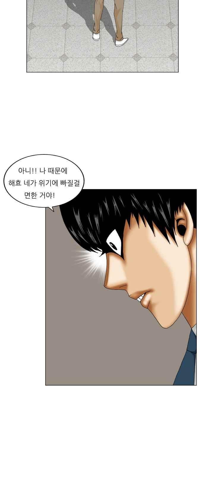 Ultimate Legend: Kang Hae Hyo Ch.253 p42