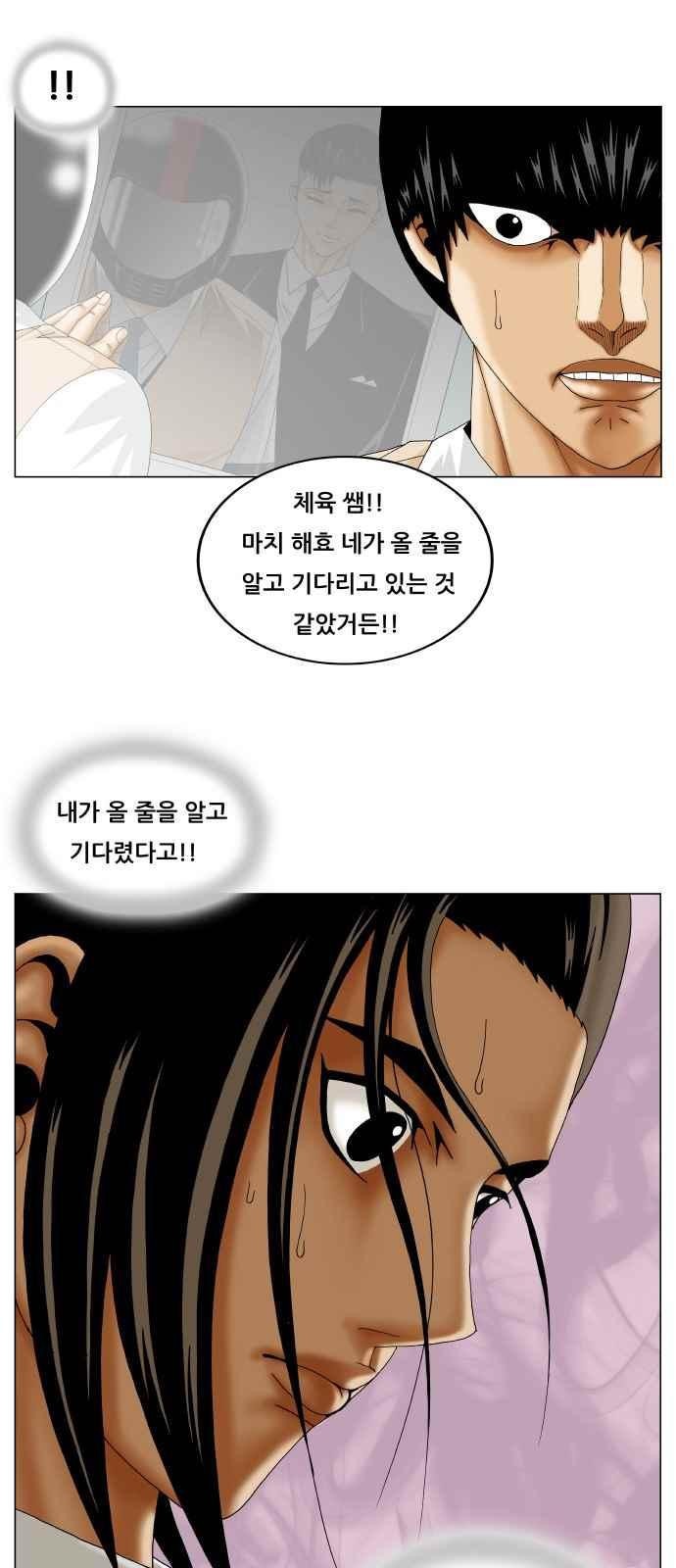 Ultimate Legend: Kang Hae Hyo Ch.253 p43