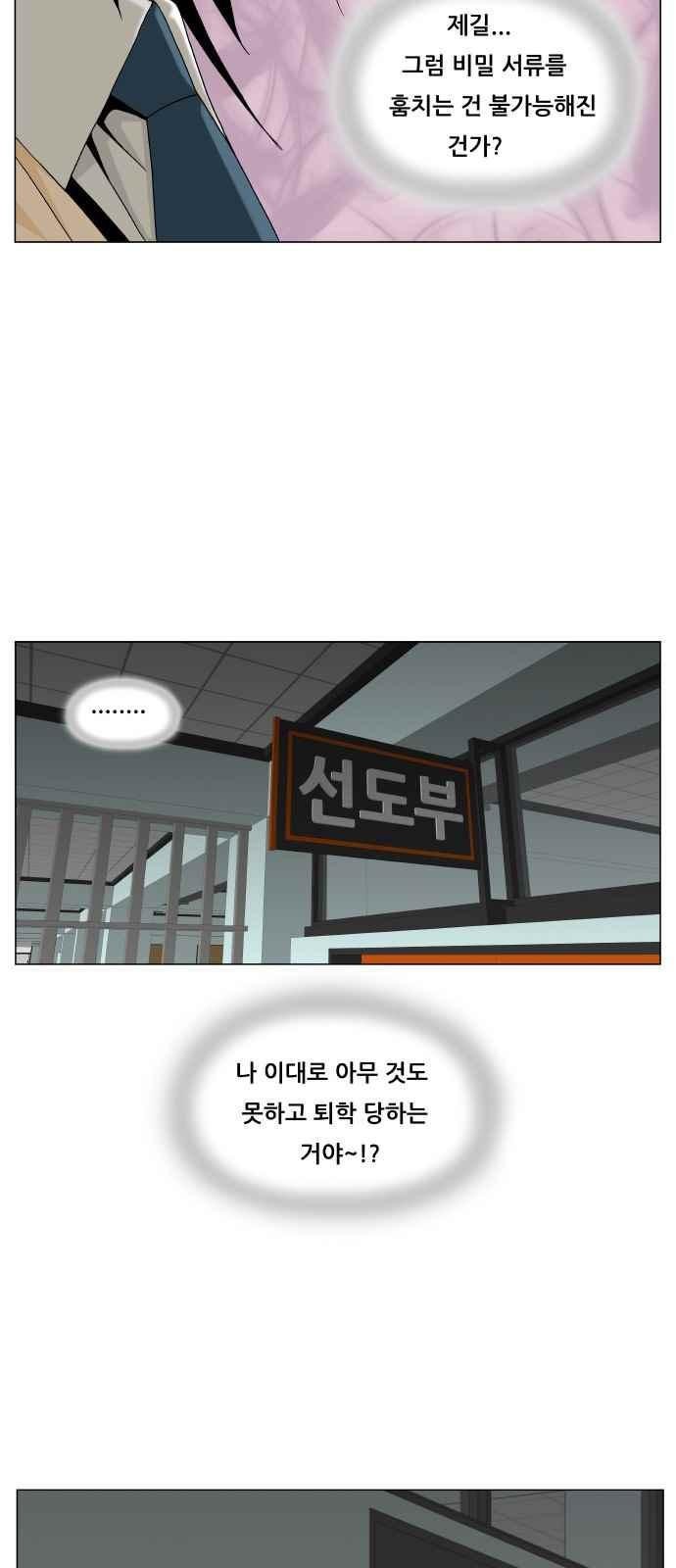 Ultimate Legend: Kang Hae Hyo Ch.253 p44
