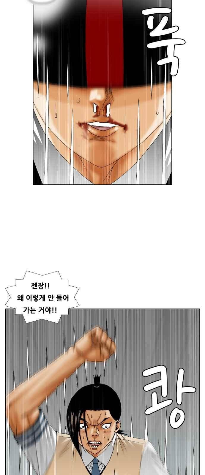 Ultimate Legend: Kang Hae Hyo Ch.253 p55