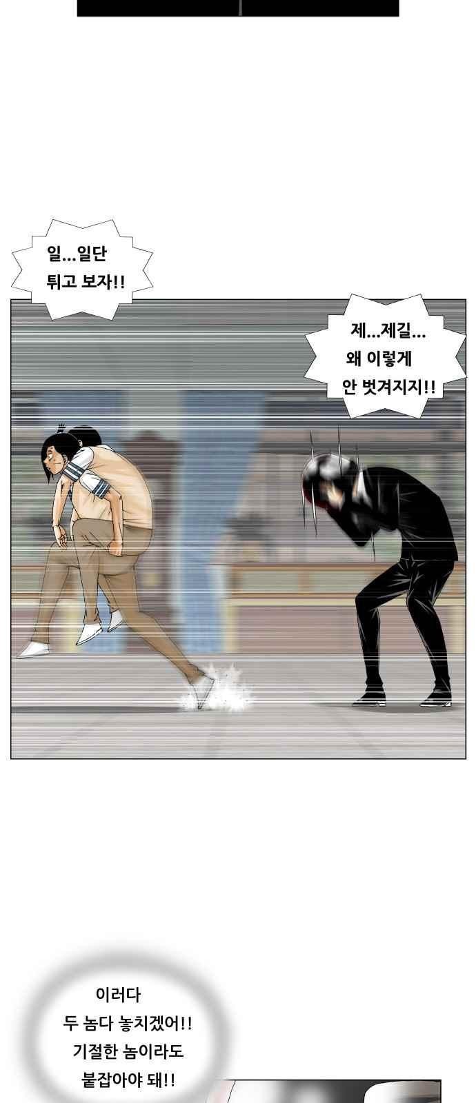Ultimate Legend: Kang Hae Hyo Ch.253 p57