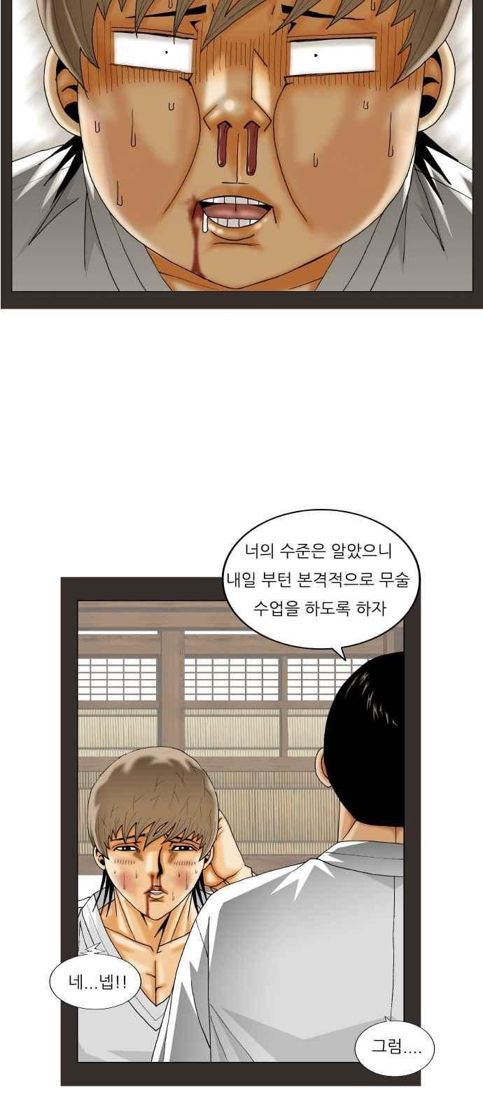 Ultimate Legend: Kang Hae Hyo Ch.253 p78