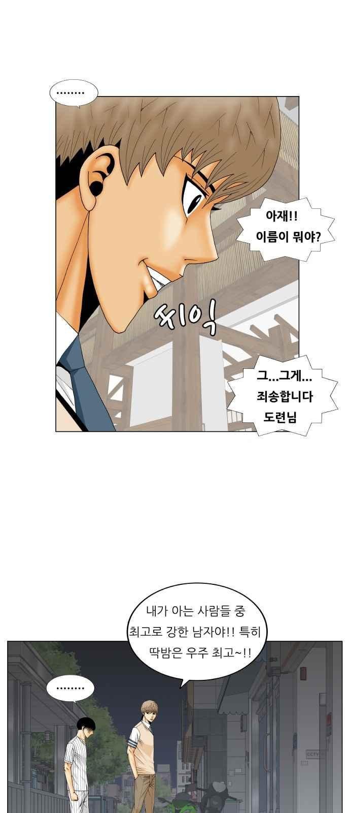 Ultimate Legend: Kang Hae Hyo Ch.253 p81