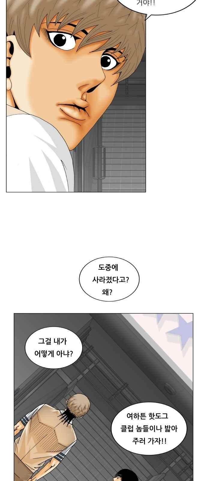 Ultimate Legend: Kang Hae Hyo Ch.253 p83